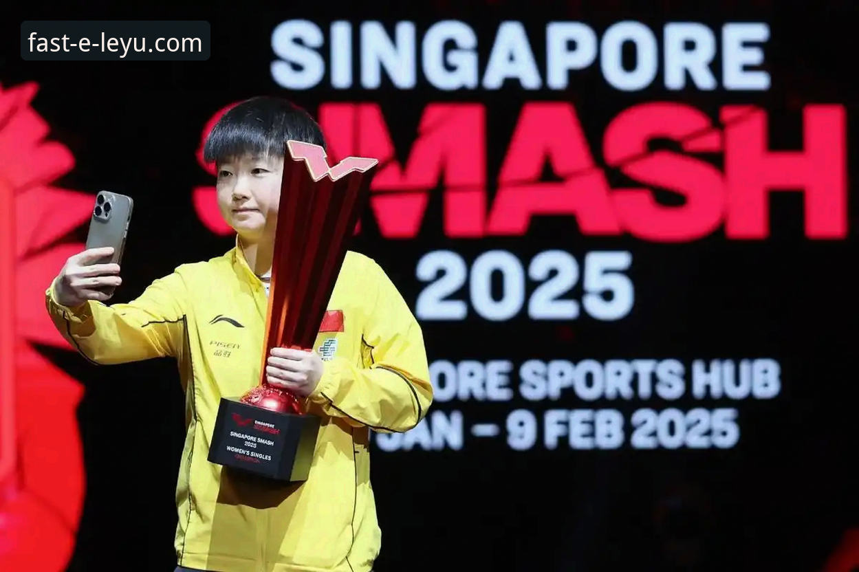 孙颖莎新加坡大满贯首轮表现详解